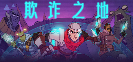 欺诈之地 / Griftlands