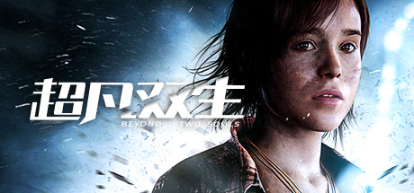 超凡双生 / Beyond: Two Souls