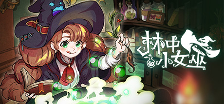 林中小女巫 / Little Witch in the Woods 更新v1.0