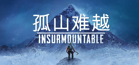 孤山难越 / Insurmountable 全DLC
