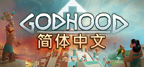 神性 / Godhood