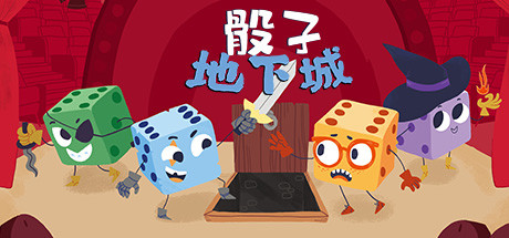 骰子地下城 / Dicey Dungeons