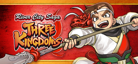 热血三国志 / River City Saga Three Kingdoms