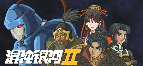 混沌银河2 / Chaos Galaxy 2