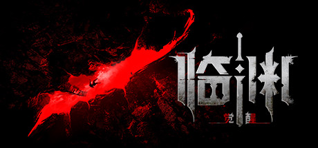 临渊觉醒 / Edge Of The Abyss Awaken 百度网盘