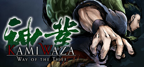 神技盗来 / Kamiwaza Way of the Thief