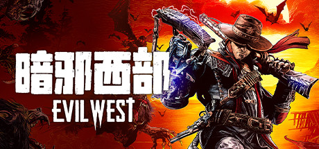 暗邪西部 / Evil West