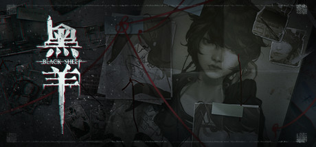 黑羊 / Black Sheep