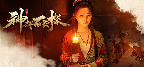 神都不良探 / Underdog Detective 更新v2022.05.16 全部章节