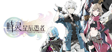 时灵:星辰愚者 / Chronos Souls