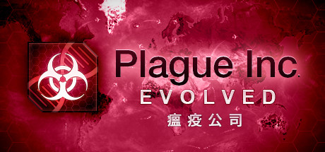 瘟疫公司：物竞天择 / Plague Inc Evolved 更新v1.19.1.0