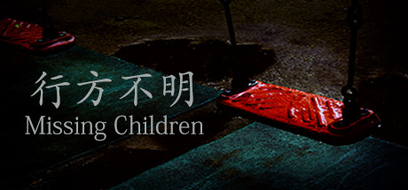 行方不明 / Missing Children