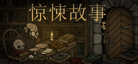 惊悚故事3部合集 / Creepy Tale collection