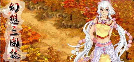 【永久会员专属】 第23期 《幻想三国志》8部合集