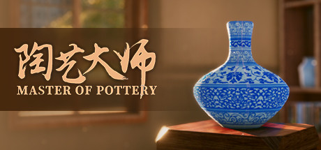 陶艺大师 / Master Of Pottery