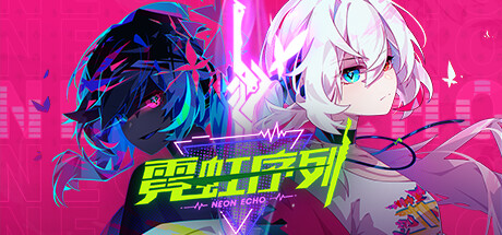 霓虹序列 / Neon Echo