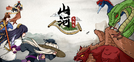 山河伏妖录 / ShanHeFuYaoLu 更新Build.11336932