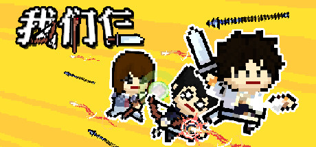 我们仨 / Three of Us