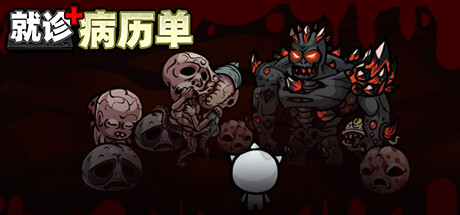 就诊病历单 / Medical Record Sheet