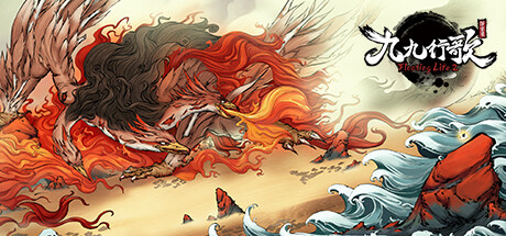 浮生箓2：九九行歌 v1.0.2.30