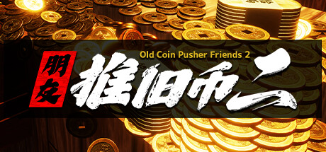 老推币机的朋友们2 / Old Coin Pusher Friends 2 英文原版