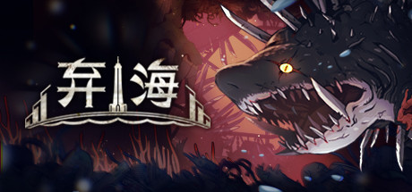 弃海 / Pronty 更新Build.12223940