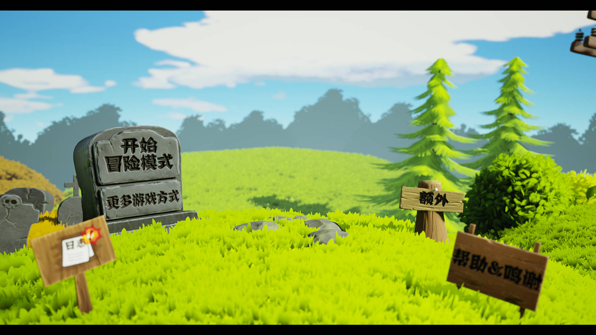植物物大战僵尸3D版