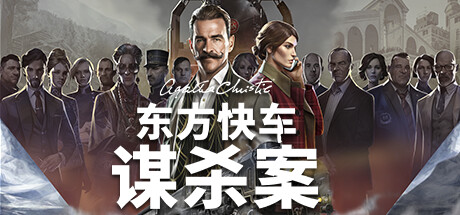 东方快车谋杀案 / Agatha Christie – Murder on the Orient Express