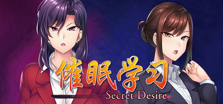 催眠学习 —Secret Desire— / Saimin Gakushū: Secret Desire