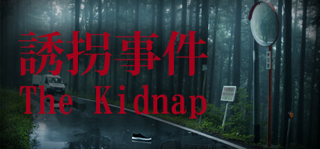 诱拐事件 / [Chilla’s Art] The Kidnap | 誘拐事件