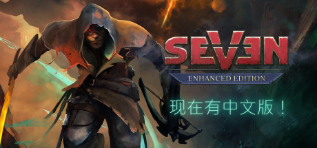七: 增强版 / Seven Enhanced Edition