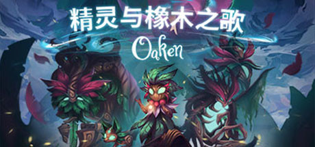 精灵与橡木之歌 / Oaken 更新v1.1.6
