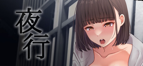 夜行 / Night Stroll 英文版