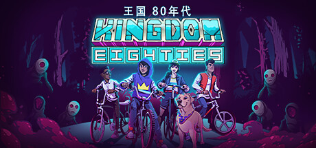 王国 80年代 / Kingdom Eighties 更新Build.12307624