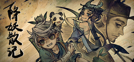 降妖散记 更新v20250420