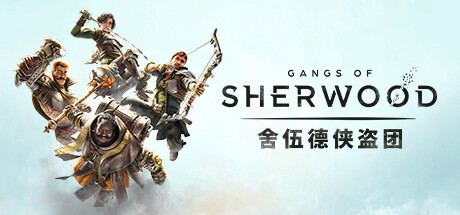 舍伍德侠盗团 / Gangs of Sherwood