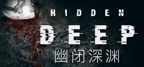 幽闭深渊 / Hidden Deep 更新v0.95.42.5