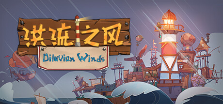 洪流之风 / Diluvian Winds 更新v0.7.1.2