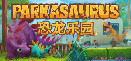 恐龙乐园 / Parkasaurus