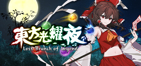 东方光耀夜 ~ / Touhou Lost Branch of Legend