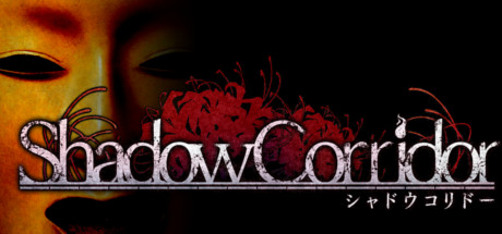 影之回廊 / Shadow Corridor