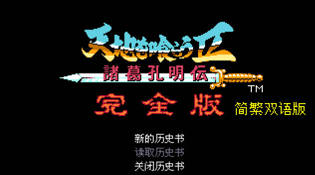 吞食天地2 完全版 v2.83
