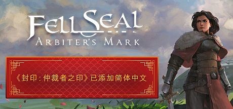 封印：仲裁者之印 / Fell Seal Arbiters Mark