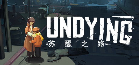 苏醒之路 / UNDYING 更新v1.0.1.38047