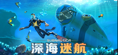 深海迷航 / Subnautica 更新v19.01.2024