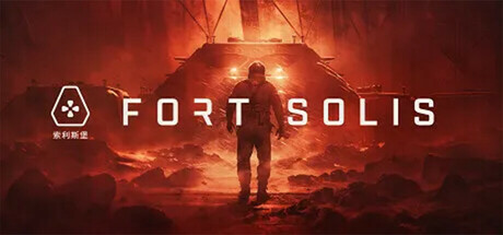 索利斯堡 / Fort Solis 更新v20240315