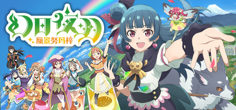 幻日夜羽 – 蜃景努玛梓 – / Yohane the Parhelion NUMAZU in the MIRAGE