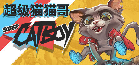 超级猫猫哥 / Super Catboy