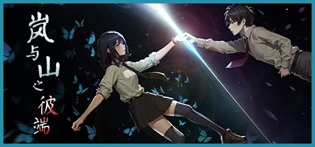 岚与山之彼端 / Other Side Of Mist And Mountain