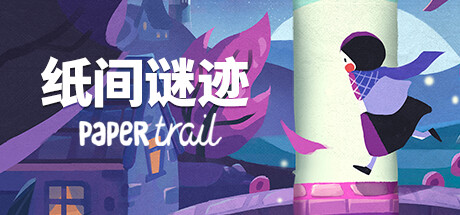 纸间谜迹 / Paper Trail 更新v5253